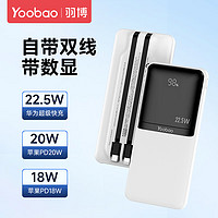 羽博（Yoobao)10000毫安时快充数显自带线充电宝轻薄内置线移动电源适用于苹果13小米华为手机 白色