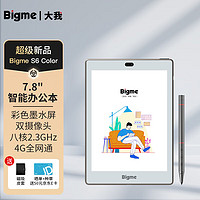 BIGME 大我 S6Color 彩色墨水屏智能办公本7.8英寸电纸书手写本电子书阅读器彩屏笔记本双摄像头