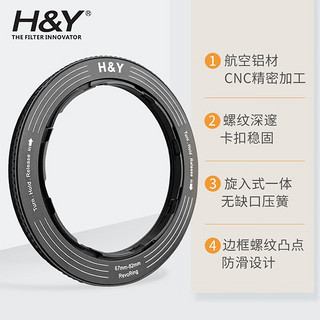 H&Y滤镜转接环 可调转接环 大转小 67 72 77 82mm HY  RevoRing 适用于佳能尼康富士索尼相机微单镜头 通用 46-62mm 口径镜头（安装67mm滤镜）