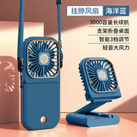 ZNNCO 手持挂脖风扇桌面支架轻音小风扇迷你随身超薄便捷式可折叠usb充电宝户外宿舍办公室电风扇 海洋蓝 3000毫安大容量长续航手拿挂脖降温神器