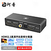 hdmi2.1版8K音频分离器7.1声道HDCP2.3光纤同轴3.5mm电视机顶盒显示器HD385 黑色 官方标配