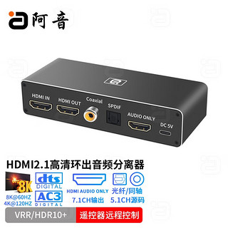 阿音 hdmi2.1版8K音频分离器7.1声道HDCP2.3光纤同轴3.5mm电视机顶盒显示器HD385 黑色 官方标配