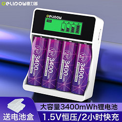 Delipow 德力普 充电电池 5号7号锂电池充电器套装快充1.5v4节5号3400mWh锂电池