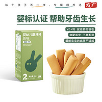 FangGuang 方广 二维系列 儿童零食  婴幼儿磨牙棒 原味56g