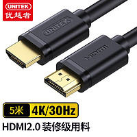 UNITEK 优越者 HDMI2.0 Y-C140U 视频线缆 5m
