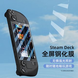 Biaze 毕亚兹 Steam Deck/oled钢化膜游戏掌机保护膜7英寸全屏高透膜屏幕高清防尘贴膜 1片装