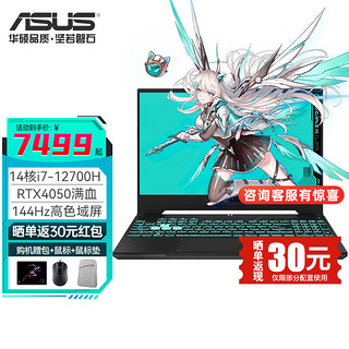 移动端、京东百亿补贴：华硕 ASUS 天选4 15.6英寸高性能游戏笔记本电脑RTX40系满功耗光追显卡电竞手提电脑 14核i7/RTX4050/144Hz灰