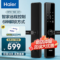 Haier 海尔 E16智能门锁 指纹锁 电子锁 家用防盗门锁 密码锁 微信远程开锁入户门霸王锁体 E16联网版