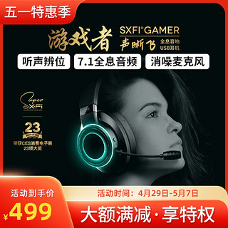 CREATIVE 创新 SXFI GAMER头戴式立体音电竞专业游戏耳机听声辩位耳机耳麦