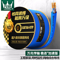 万级(WANJEED)超六类网线 Cat6a非屏蔽万兆网络宽带线 纯铜工程家装箱线POE监控线 蓝305米1-13636