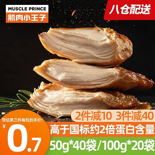 MUSCLE PRINCE 肌肉小王子 2000g 纯鸡胸肉即食健身代餐低脂鸡胸肉高蛋白休闲零食肉脯20袋