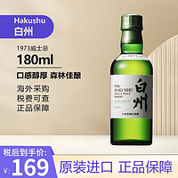 THE HAKUSHU 白州 1973 单一麦芽 日本威士忌 43%vol 180ml 单瓶装