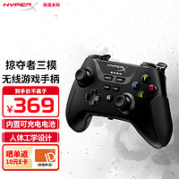 极度未知（HYPERX） 掠夺者三模无线游戏手柄xbox 电脑手机steamPC电视Switch卧室 掠夺者三模无线游戏手柄