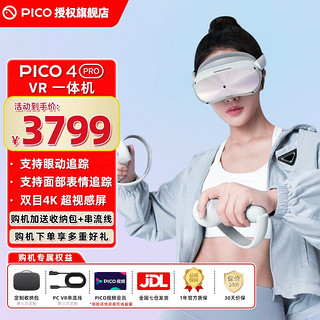 PICO 4 Pro畅玩版VR眼镜一体机智能4K体感游戏机Neo3D元宇宙设备