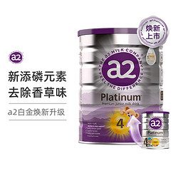 a2 艾尔 白金版儿童配方奶粉4段(48个月以上)900g/罐
