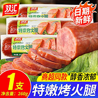 88VIP：Shuanghui 雙匯 火腿腸斜切特嫩烤火腿香腸炒菜下飯菜休閑火鍋用260gx1袋
