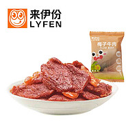 来伊份果汁牛肉小包装牛肉干休闲网红食品肉类零食小吃来一份 梅子牛肉 250g