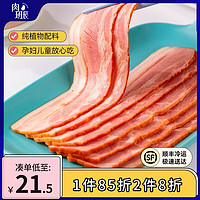 肉班长精制培根肉片 早餐火锅烧烤披萨手抓饼烘焙食材 薄薄整切猪肉培根 培根尝鲜装