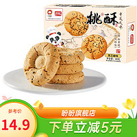 盼盼 桃酥黑芝麻味饼干早餐点心休闲食品下午茶 100g*3盒