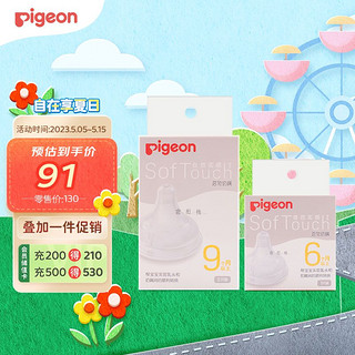 Pigeon 贝亲 自然实感第3代奶嘴套装（L号+LL号）