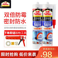 Pattex 百得 汉高百得（Pattex） 中性硅胶 玻璃胶 密封胶 2倍长效防霉型 白色SBSD Plus-W 300ml 2支装 白色