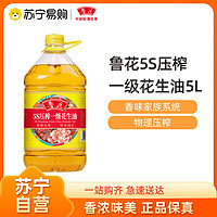 鲁花5S压榨一级花生油(香味家族系列）5.21L 家用粮油 食用油