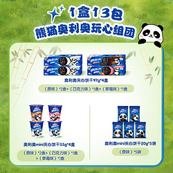 OREO 奥利奥 保质期到9月19日奥利奥熊猫夹心饼干礼盒出游休闲零食食品大礼包13包