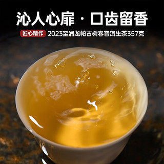 宫明茶叶 2023年至润系列头春头采 龙帕古树茶 高端普洱茶生茶饼 生普 2023年 龙帕古树茶 357g * 1饼