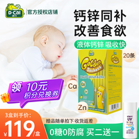 D-Cal 迪巧 小黄条液体钙锌婴幼儿童宝宝补钙锌改善食欲强健骨骼免疫力赖氨酸 液体钙锌3盒装