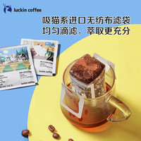 瑞幸咖啡 coffee咖啡 吸猫挂耳咖啡2.0现磨手冲72袋