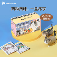 瑞幸咖啡 luckin coffee  coffee咖啡吸猫挂耳咖啡2.0现磨手冲黑咖啡60袋囤货装