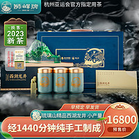 狮峰牌2023新茶预售狮峰山西湖龙井非遗茶叶明前精品150g绿茶茶叶礼盒