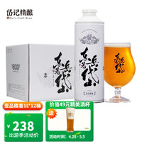 岱记精酿 橘香 精酿啤酒 礼盒装 1000mL