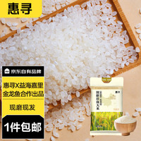 惠寻 京东自有品牌X金龙鱼出品 现磨珍珠米5kg/10斤 真空东北大米