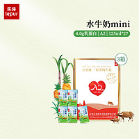 lepur 乐纯 万里挑一水牛牛奶125ml*9盒/箱4.0g蛋白减乳糖高钙mini端午礼盒装