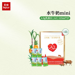 '）万里挑一水牛牛奶125ml*9盒/箱4.0g蛋白儿童减乳糖高钙mini礼盒装