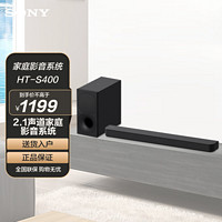 SONY 索尼 HT-S400 2.1声道家庭影音系统 回音壁/Soundbar