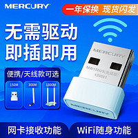 MERCURY 水星网络 MW150US Win10免驱版 150M 百兆USB无线网卡 Wi-Fi 4 (802.11n)