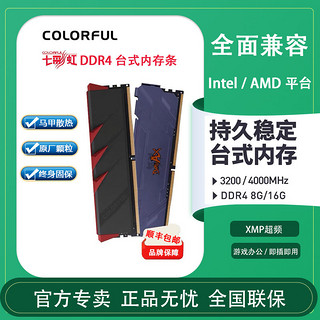 COLORFUL 七彩虹 战斧系列 Battle-AX DDR5 4000MHz 台式机内存 马甲条 黑色 8GB