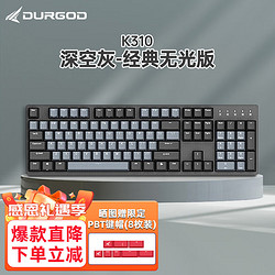 DURGOD 杜伽 TAURUS K310 104键 有线机械键盘 深空灰 Cherry茶轴 无光