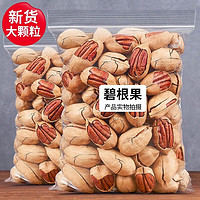 颜韵有约 碧根果 250g*3袋