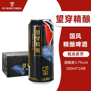 多玛斯旗下望穿精酿啤酒500ML*24罐拉格黄啤 望穿整箱