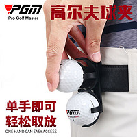 PGM 高尔夫球夹  高尔夫球迷用品 可旋转折叠球夹配件 可装两粒球 QJ001