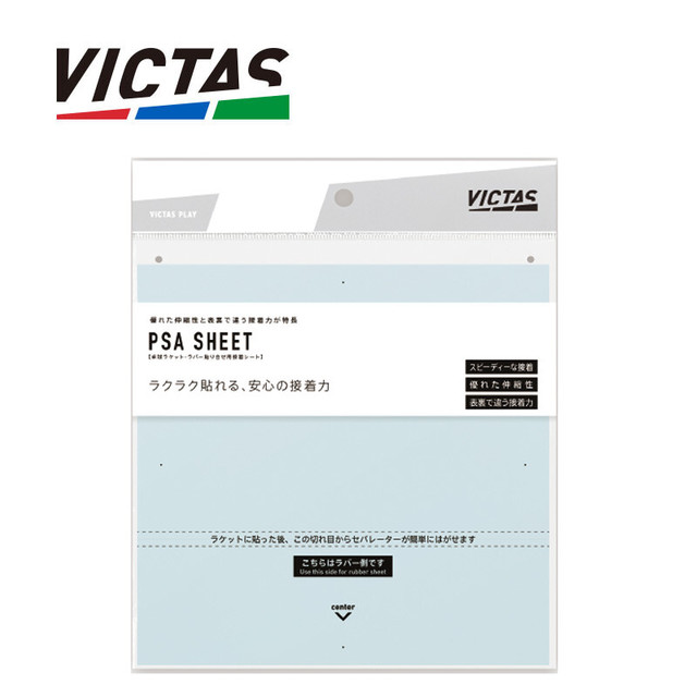 Victas 维克塔斯新品PLAY系列乒乓球拍胶皮胶纸代替胶水方便粘贴801040 2片装