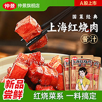 仲景 上海红烧肉酱汁家常菜正宗红烧排骨猪蹄预制菜调味酱料包 100gx3袋