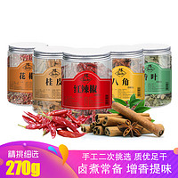 少慧shaohui 炖肉调料组合套装270g 八角桂皮香叶干辣椒花椒5罐装