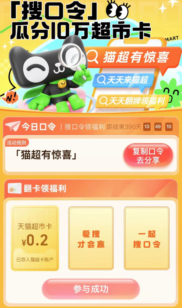 天猫超市 搜索四个口令 抽随机天猫超市卡