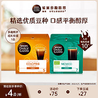 Dolce Gusto 雀巢多趣酷思胶囊咖啡dolce gusto 进口美式墨西哥研磨咖啡12杯