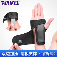 AOLIKES 奥力克斯 运动护腕护手掌钢板固定护腕手掌钢板可拆卸手托护具鼠标手防护 黑色 左手单只