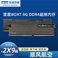 KLEVV 科赋 ddr4雷霆3200 8g 3600 cjr颗粒台式机内存条电脑台式内存神条